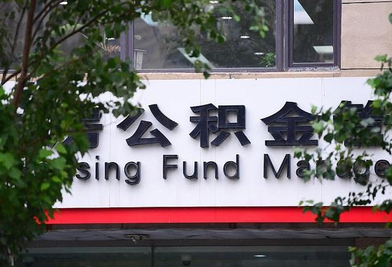 梅河口离职公积金（离职公积金怎么处理）